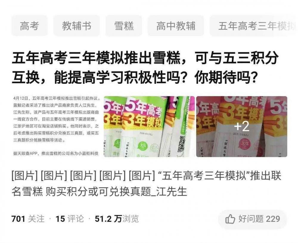 冰淇淋頻繁聯名背后，是消費者的麻木(1)