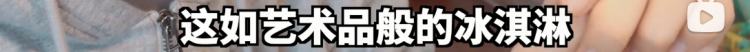 鐘薛高不是太貴，是什么原因讓我們覺得貴呢？(7)