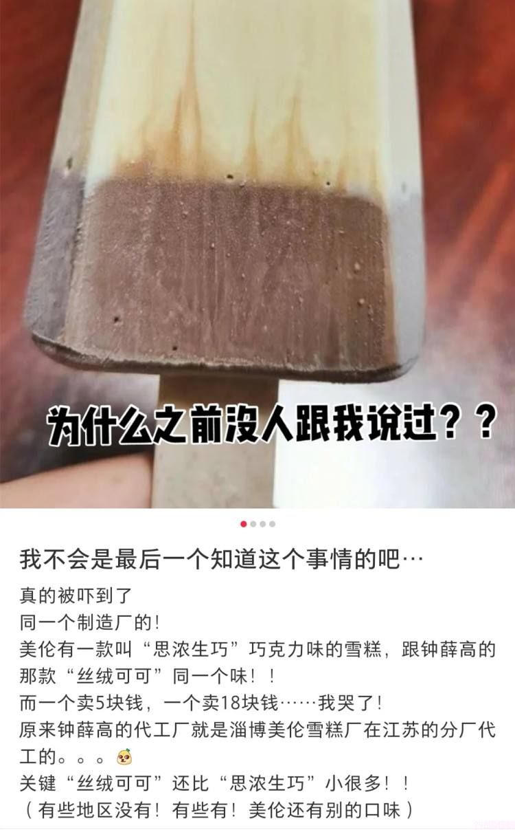 鐘薛高不是太貴，是什么原因讓我們覺得貴呢？(9)