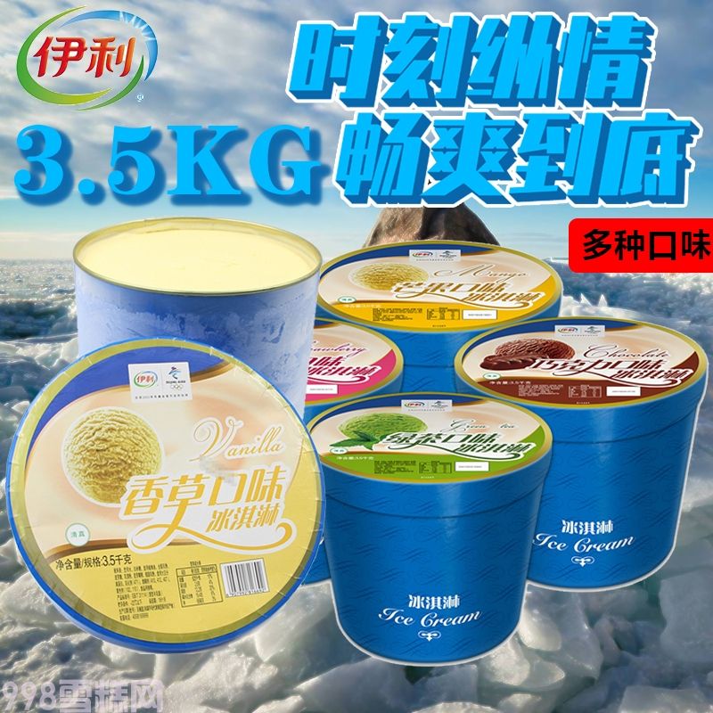 伊利餐飲大桶裝雪糕榴蓮味冰淇淋批發3.5kg7L(2)