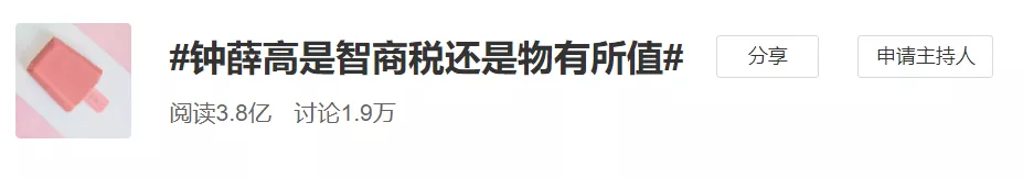 被罵慘的鐘薛高，為何還被年輕人搶購一空？(6)