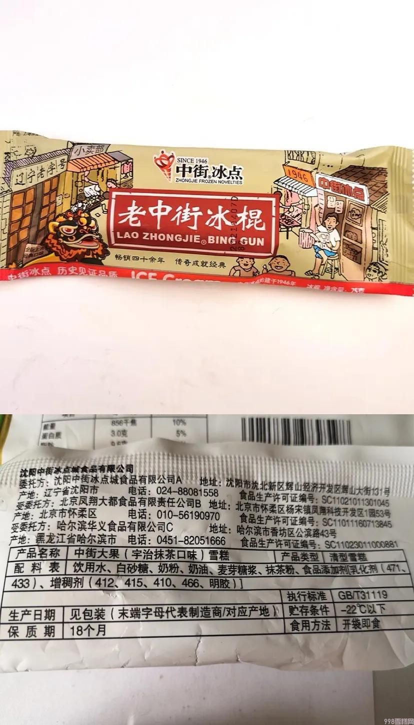 常吃的十四種雪糕，買之前要看準配料表(14)